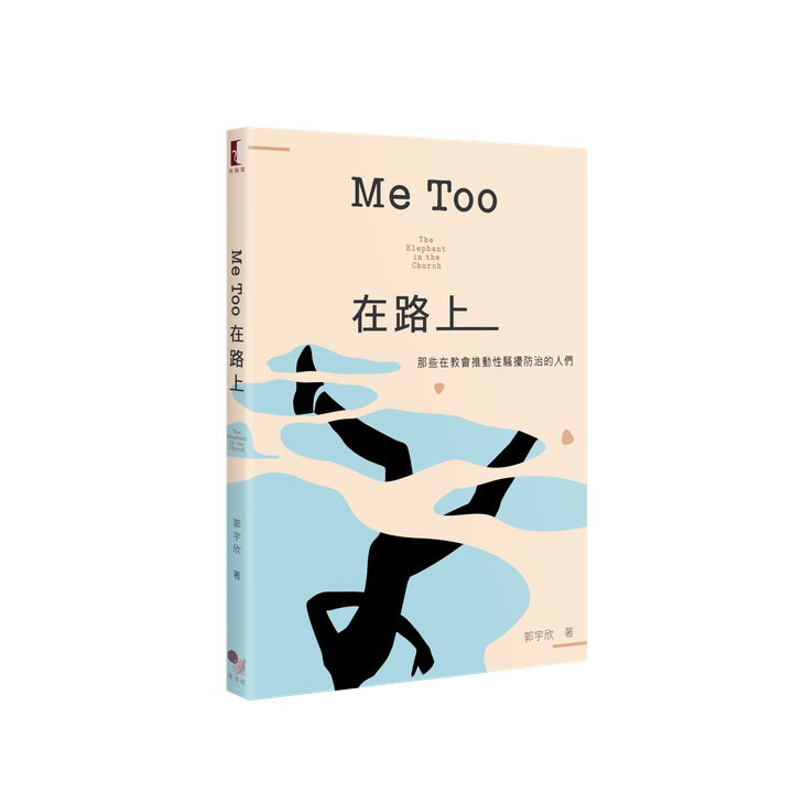 MeToo在路上-立體去背