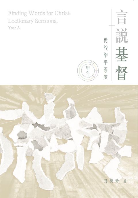 言說基督_他的和平國度_cover_output