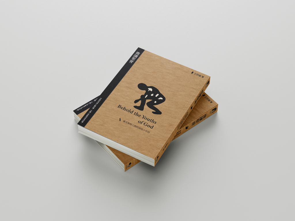 微讀聖青 - 立體書封堆疊