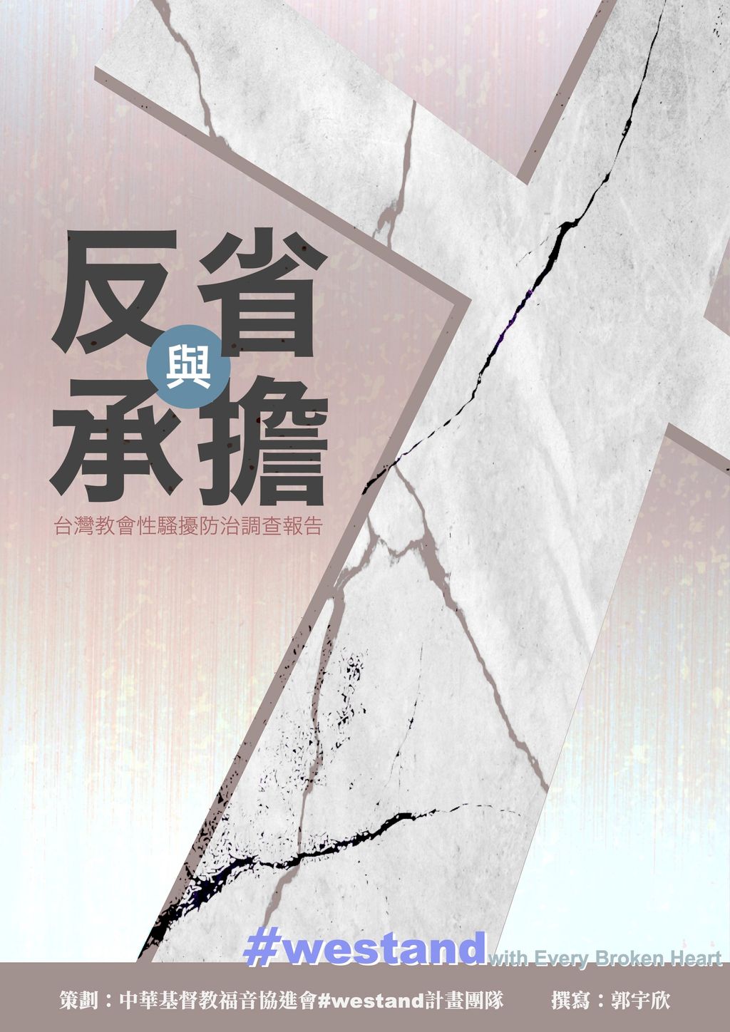 反省與承擔封面