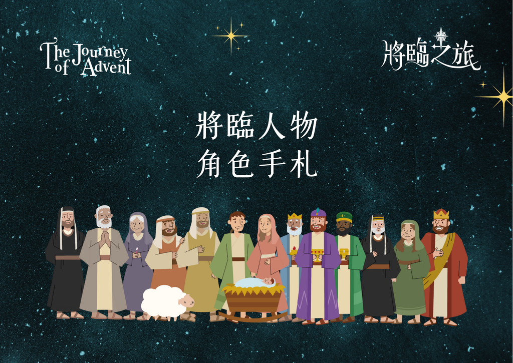 將臨之旅習作本  (25.7 x 18.2 公分) (2)