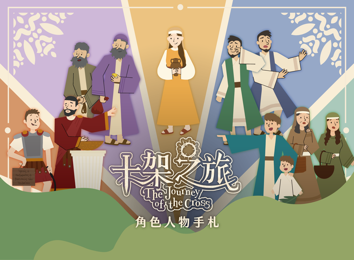 角色手札