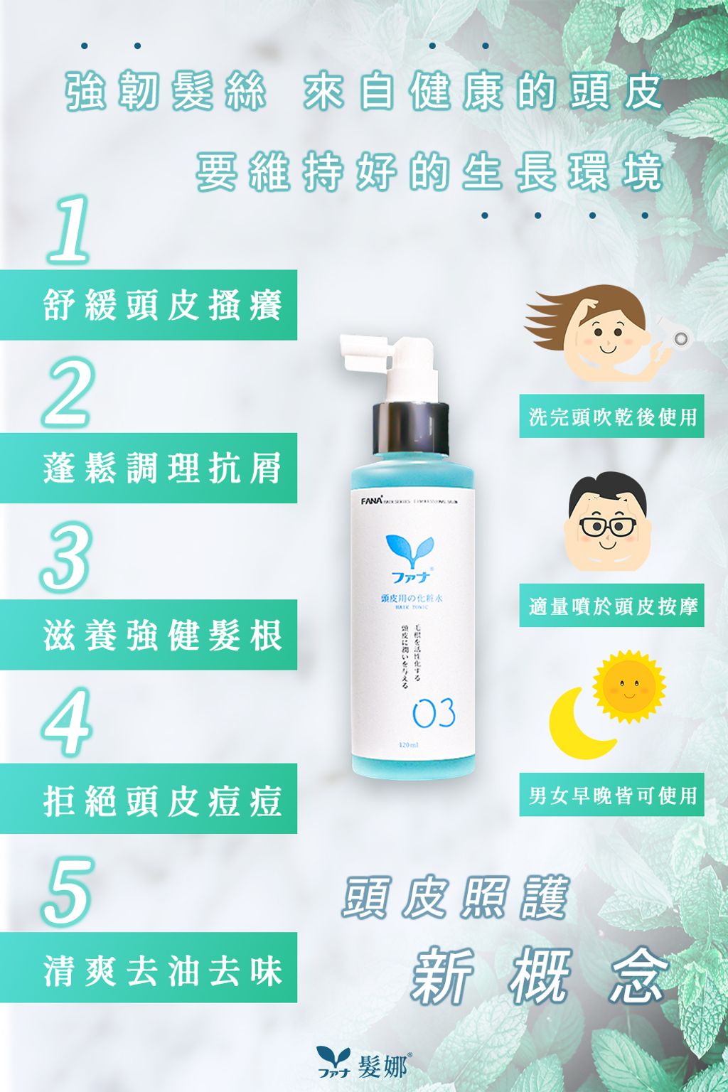 髮娜頭皮水2