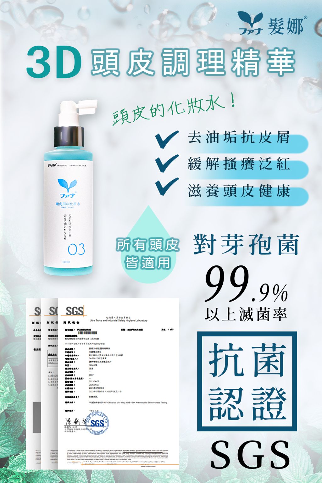髮娜頭皮水4