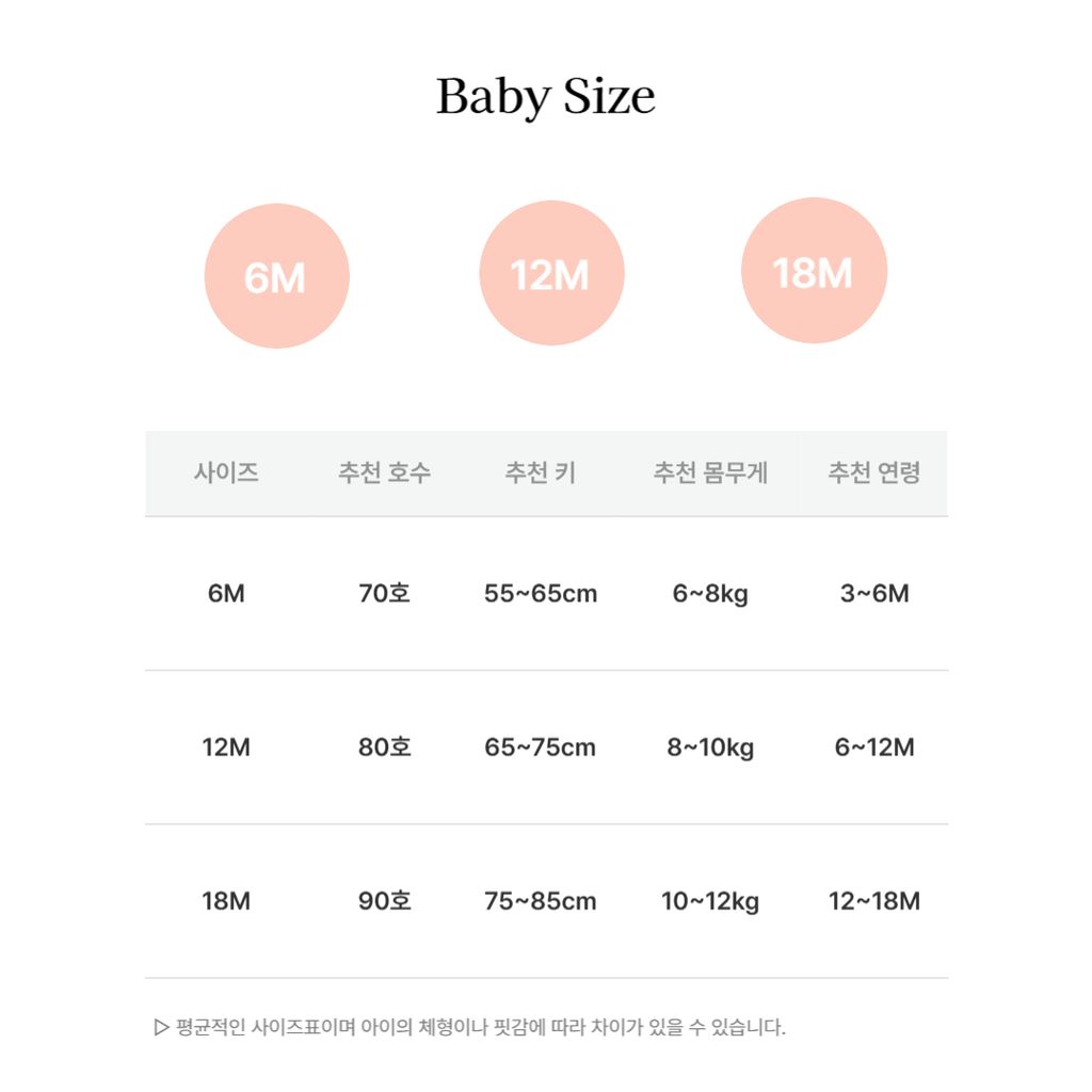 3_3_사이즈_Baby