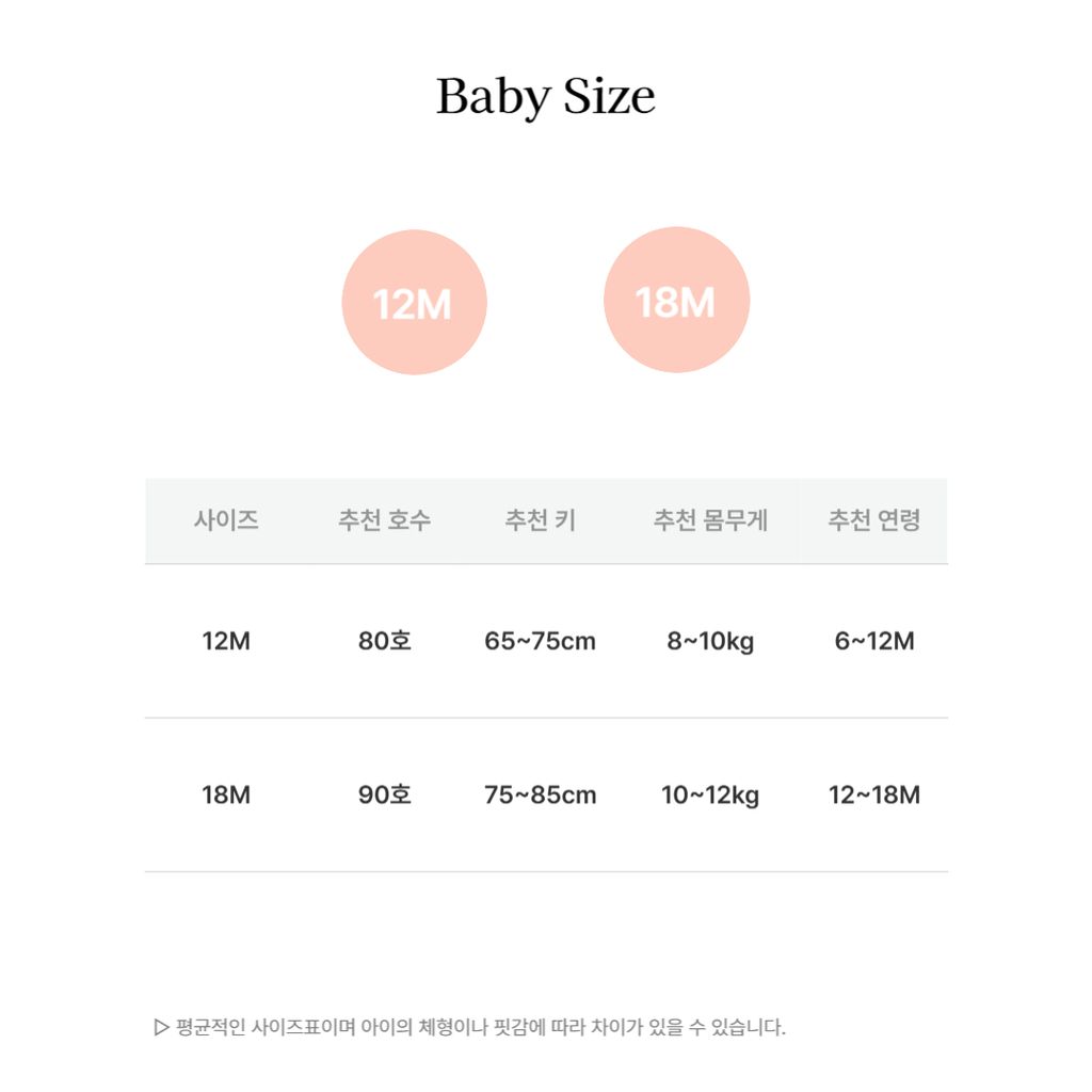 3_3_사이즈_Baby