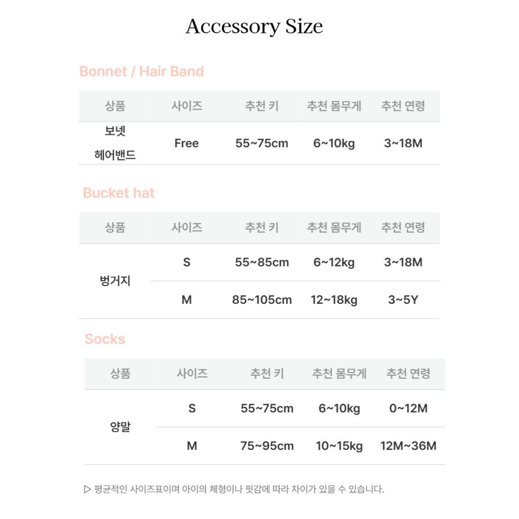 3_3_악세사리 사이즈