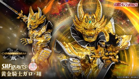 SHF_SKC_GaroSho_OugonkishiGaro_PB 00