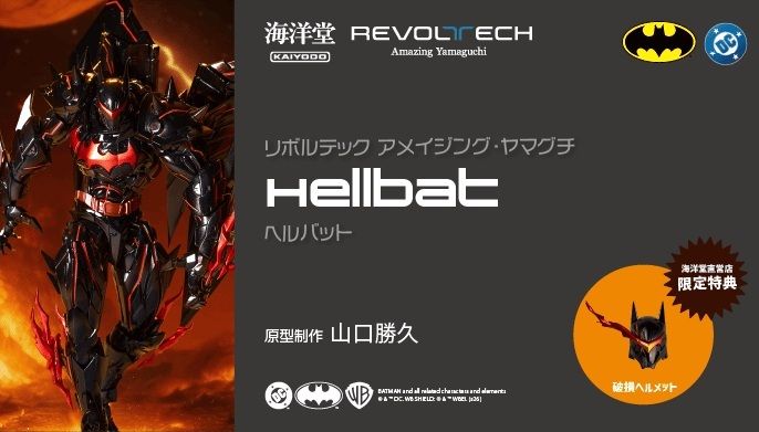 AY_Hellbat_DC 000