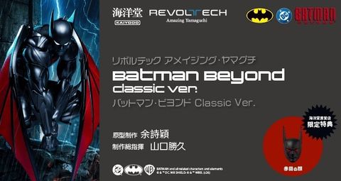 AY_BatmanBeyond_Classic_DC 000