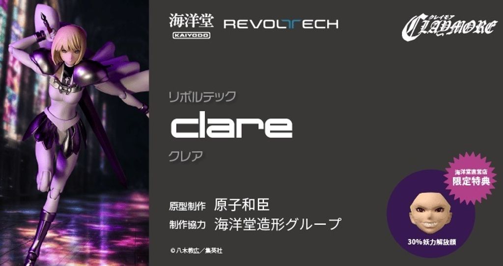 REVO_Clare_Claymore 000