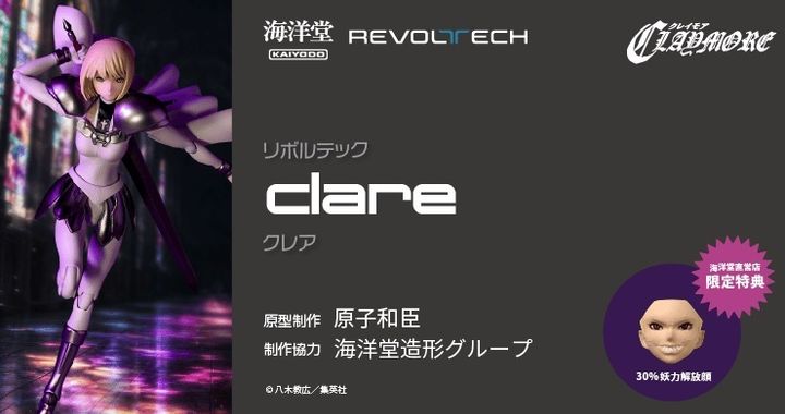 REVO_Clare_Claymore 000