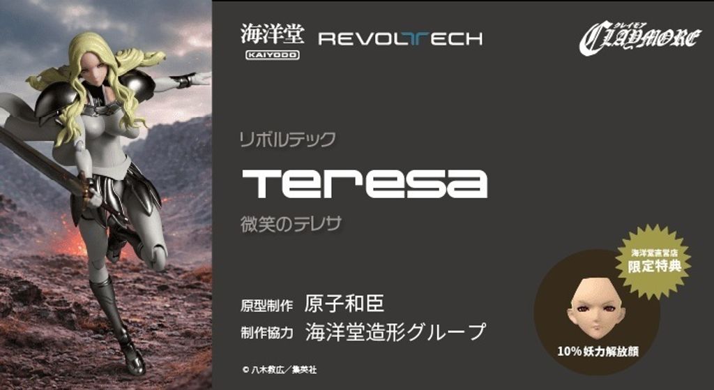 REVO_Teresa_Claymore 000