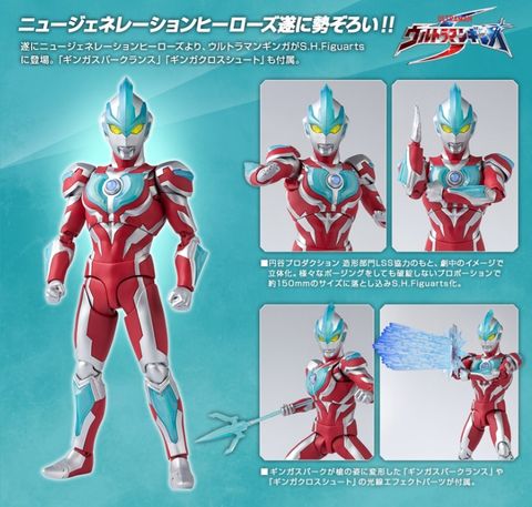 SHF_UltramanGinga 00.JPG