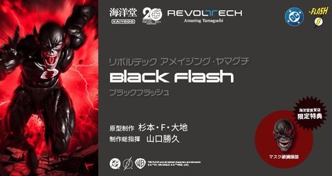AY_BlackFlash_DC 000
