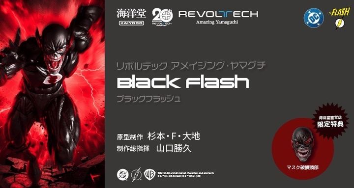 AY_BlackFlash_DC 000