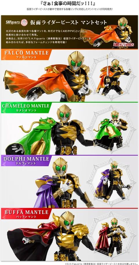 SHF_SKC_KRBeast_MantleSet (P) 001.jpg