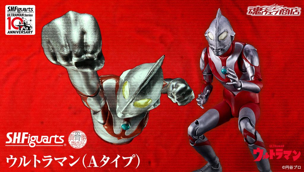 SHF_SKC_Ultraman_TypeA_PB 00