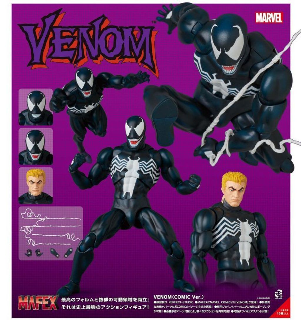 マフェックス No.088 MAFEX VENOM ( COMIC Ver. ) - アメコミ