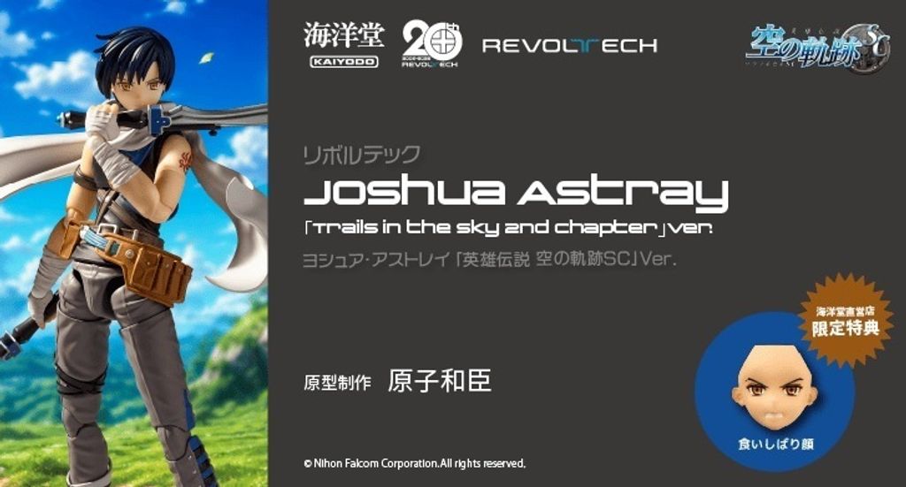 REVO_JoshuaAstray_TrailsInTheSky2ndChap 000