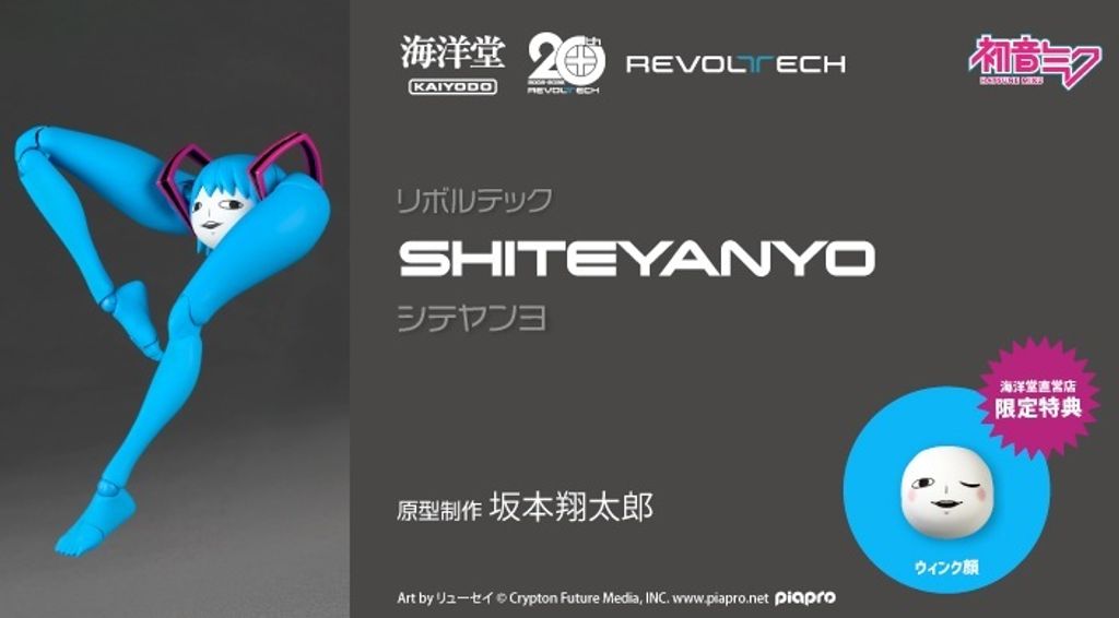 REVO_Shiteyanyo 000