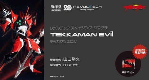 AY_TekkamanEvil 000