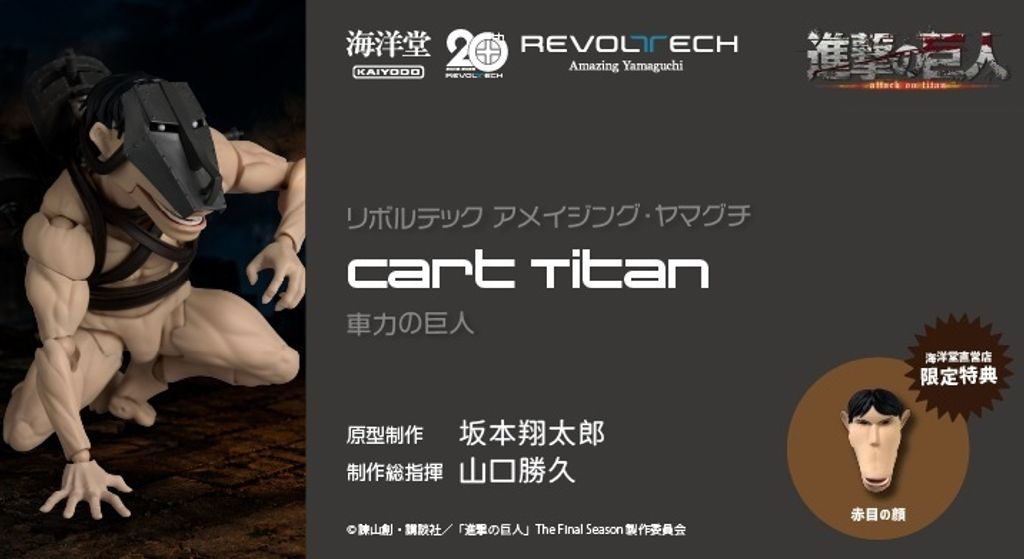 AY_CartTitan_AOT 00