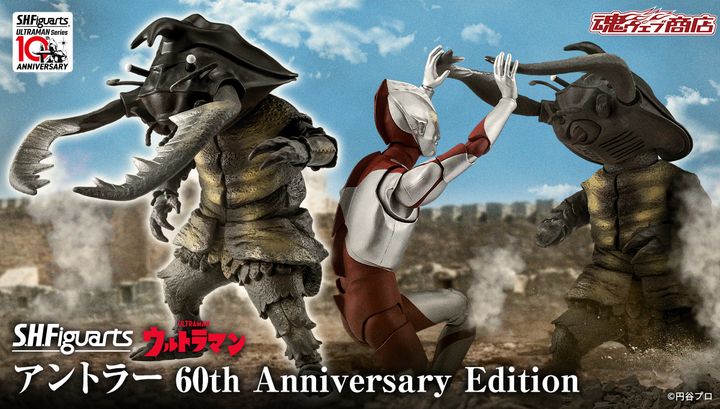 SHF_Antlar_60th_Ultraman_PB 00