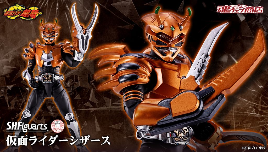 SHF_SKC_KRScissors_Ryuki_PB 00