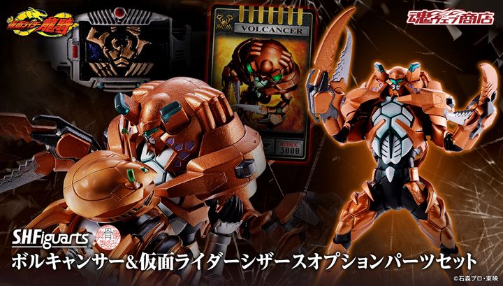 SHF_SKC_Volcancer_KRScissorsOptionParts_PB 00