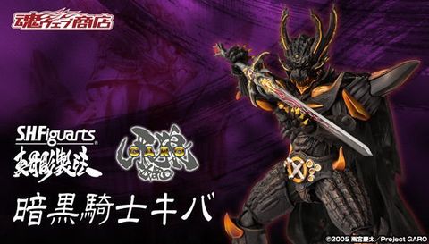 SHF_SKC_DarkKnightKiba_Garo (P) 00.jpg