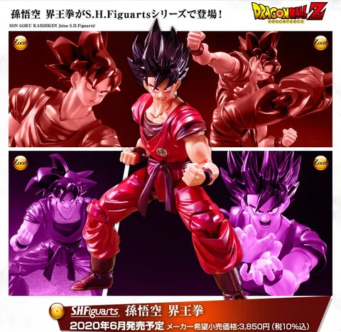 SHF_Goku_Kaioken_DBZ 00.jpg