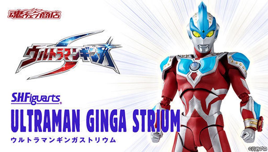 SHF_UltramanGinga_Strium (P) 00.jpg