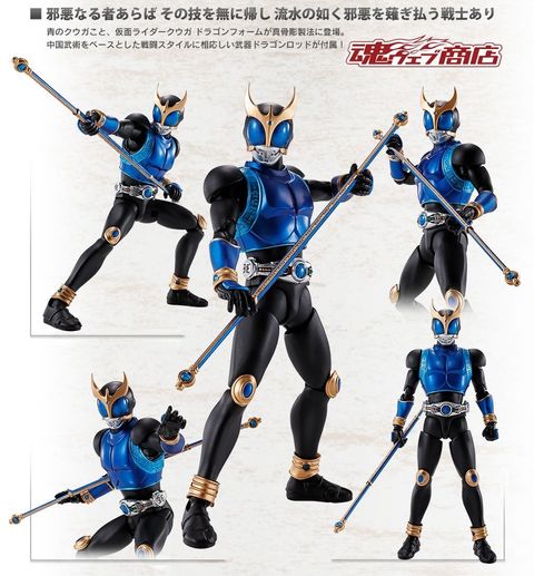 SHF_KRKuuga_Dragon (P) 002.jpg