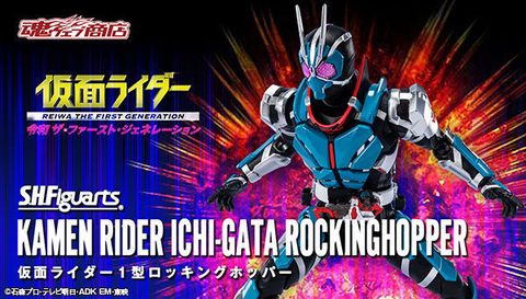 SHF_KRIchiGata_RockingHopper (P) 00.jpg