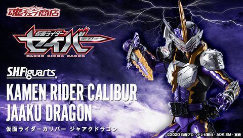 SHF_KRCalibur_JaakuDragon (P) 00.jpg