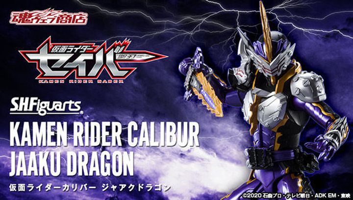 SHF_KRCalibur_JaakuDragon (P) 00.jpg