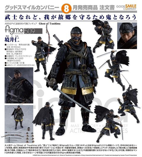 FIGMA509_GhostOfTsushima 00.jpg