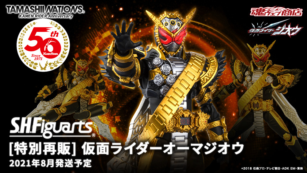S.H.Figuarts Kamen Rider Ohma Zi-O Zio [P-Bandai Exclusive