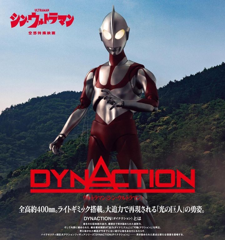 DYNACTION_ShinUltraman 0000.jpg