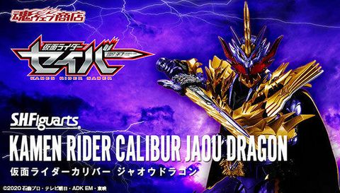 SHF_KRCalibur_JaouDragon_Saber (P) 00.jpg