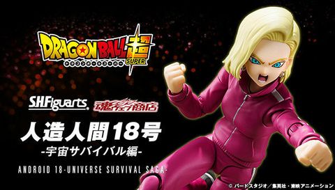 SHF_Android18_DBS_UniverseSurvival_PB 00.jpg