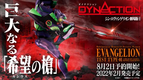 DYNACTION_MultipurposeHumanoidDecisiveWeapon_EVA01_RenewalColor 00.jpg