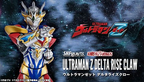 SHF_UltramanZ_DeltaRiseClaw_PB 00.jpg