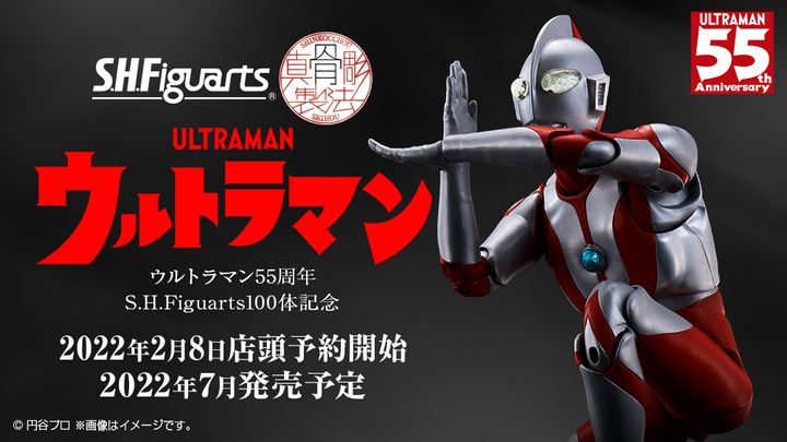 SHF_SKC_Ultraman 00.jpg