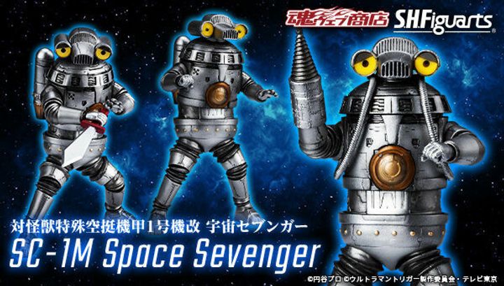 SHF_SC-1M_SpaceSevenger_UltramanTrigger_PB 00.jpg