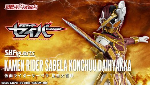 SHF_Sabela_KonChuuDaihyakka_Saber_PB 00.jpg