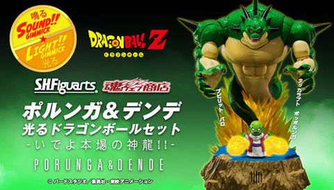 SHF_Porunga&Dende_DBZ_PB 00.jpg