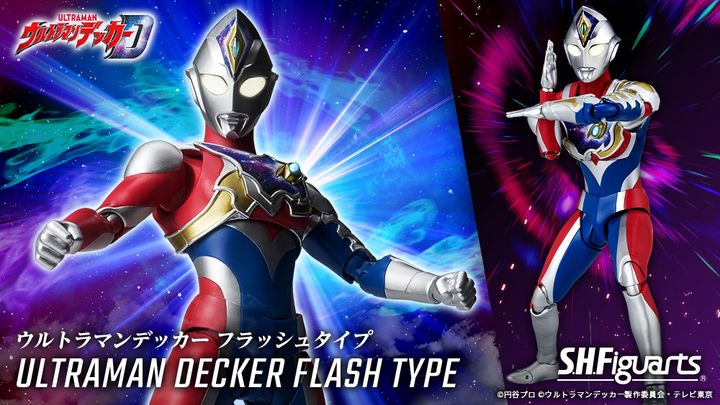 SHF_UltramanDecker_FlashType 00.jpg