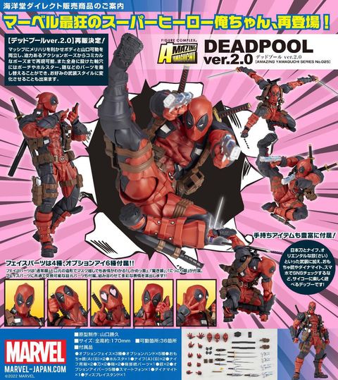 AY025_Deadpool_2.0_Marvel_RE 00.jpg